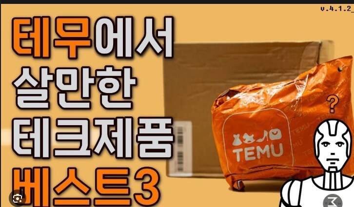 테무