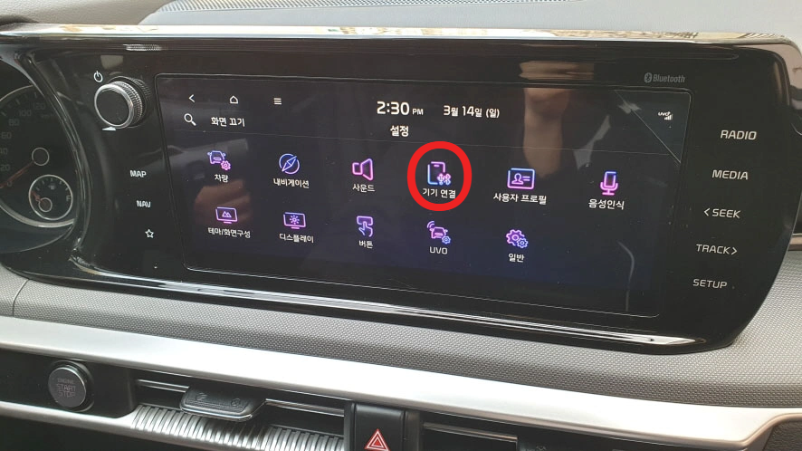블루투스 연결 설정 버튼