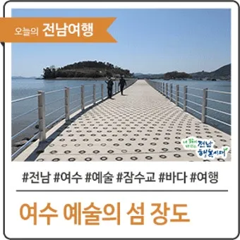 여수 장도 예술의 섬 문화공원으로 재탄생한 명소_24