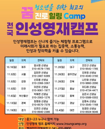 벤자민 인성영재학교