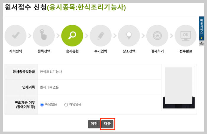 한식조리기능사 필기시험 원서접수 PC-큐넷 8