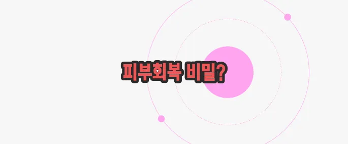 마데카 크림 효능 궁금한 점, 풀어보죠