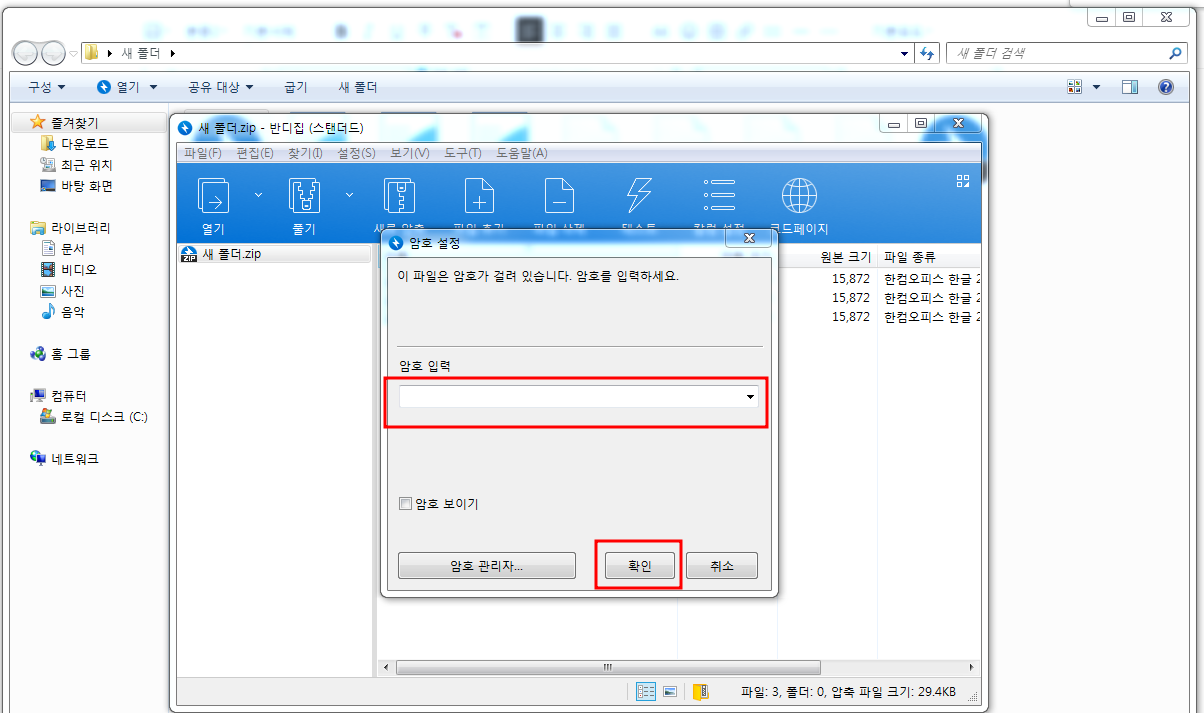 반디집 사용방법-압축 풀기