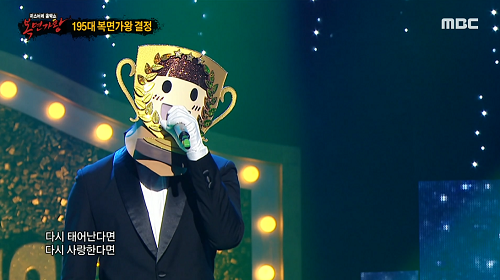 복면가왕 195대가왕 우승트로피 엔플라잉 유회승 다시 사랑한다면 도원경 노래 가사 곡설명