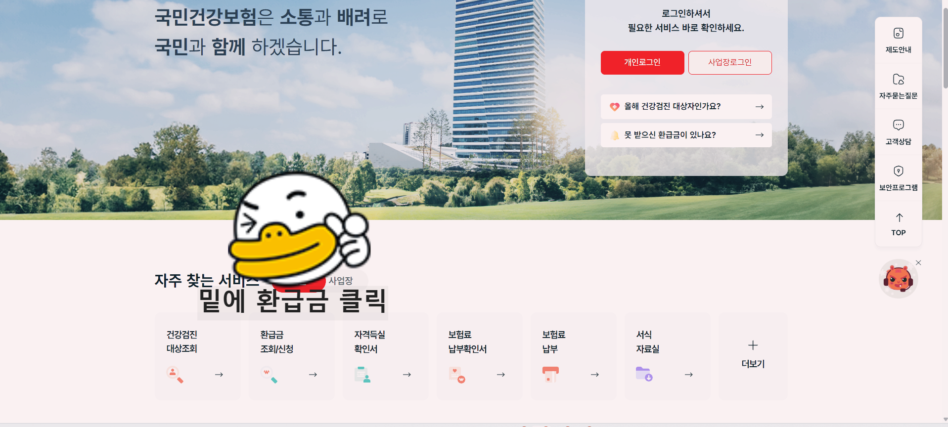스마트폰이나 컴퓨터로 건강보험공단 홈페이지에 접속해 환급금을 조회하는 화면 이미지