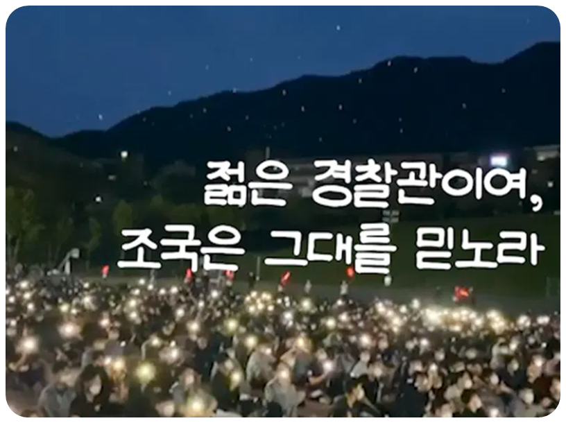 그리운 경찰공평체란