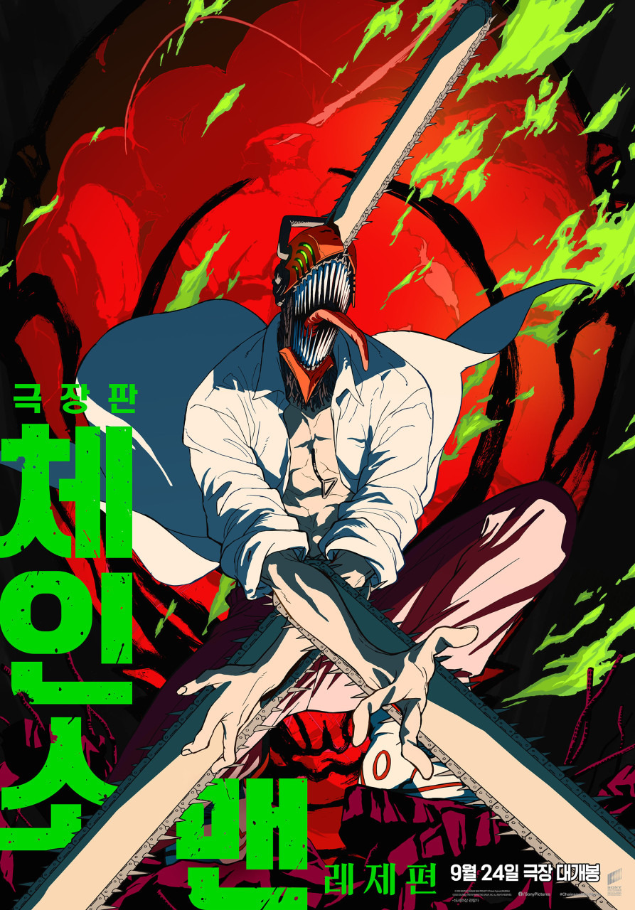 극장판 체인소맨 레제편 포스터