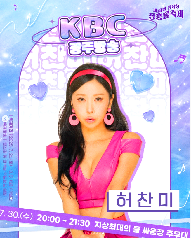 허찬미
