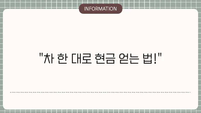 현대캐피탈 중고차론: 내 차로 현금화