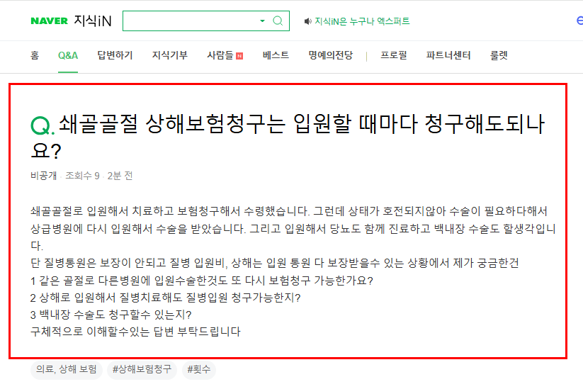 상해보험청구 질문