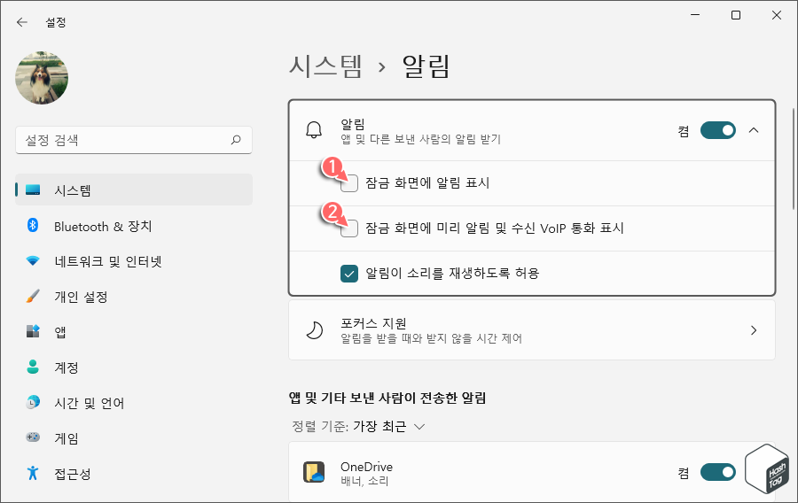 잠금 화면 옵션 해제