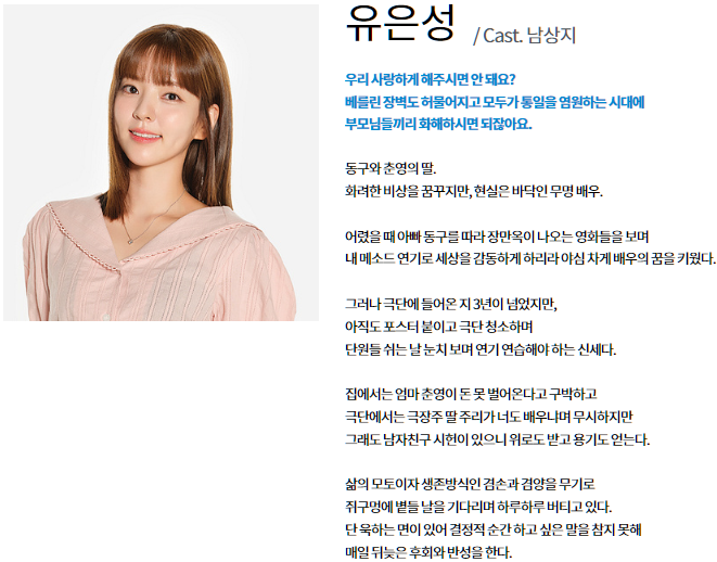 드라마-등장인물-유은성-캐릭터-설명하는-사진