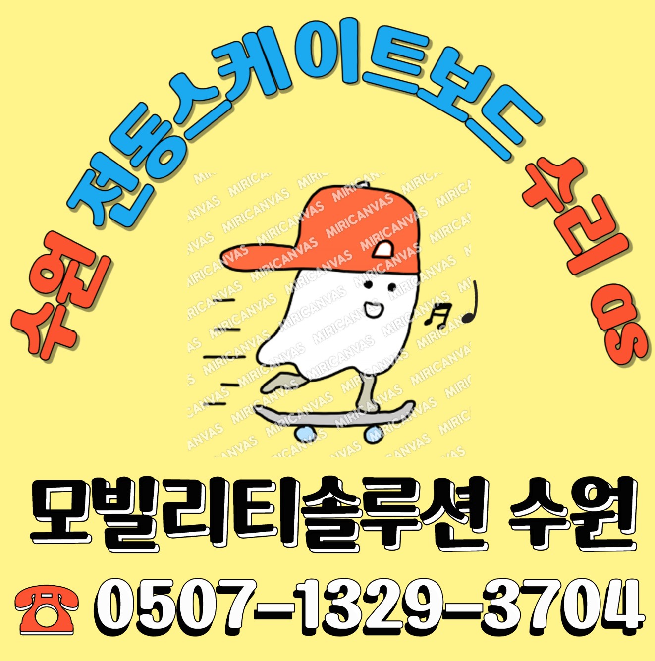 수원 전동스케이트보드 수리: TKG SUV2-전원 안 켜짐, 배터리 BMS 교체 AS, 화성 동탄 분당 광교 용인 안양 안산 오산 군포