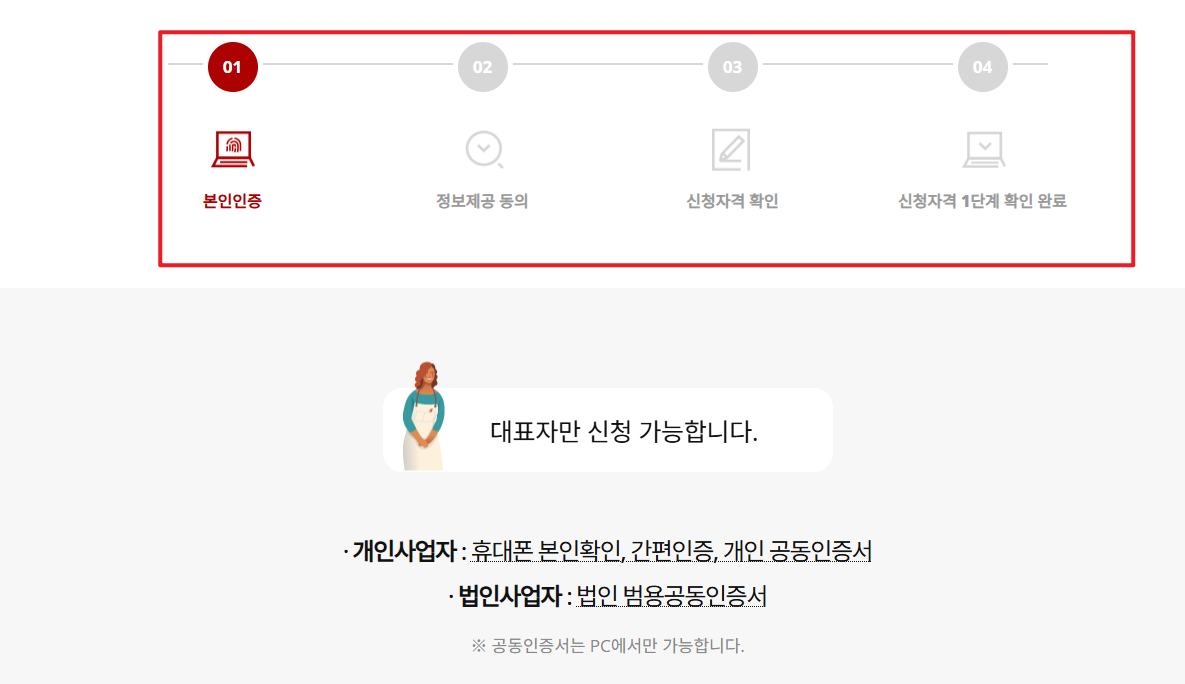 소상공인 새출발기금 신청 본인인증