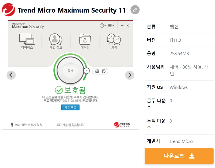 Trend-Micro-Maximum-Security-11