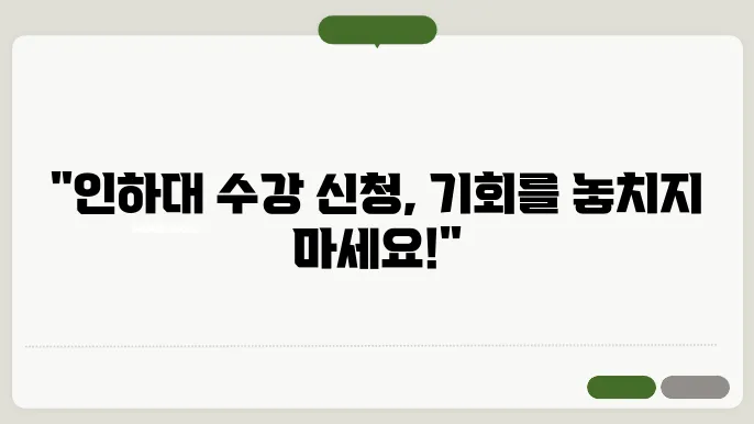 수강 신청 롤