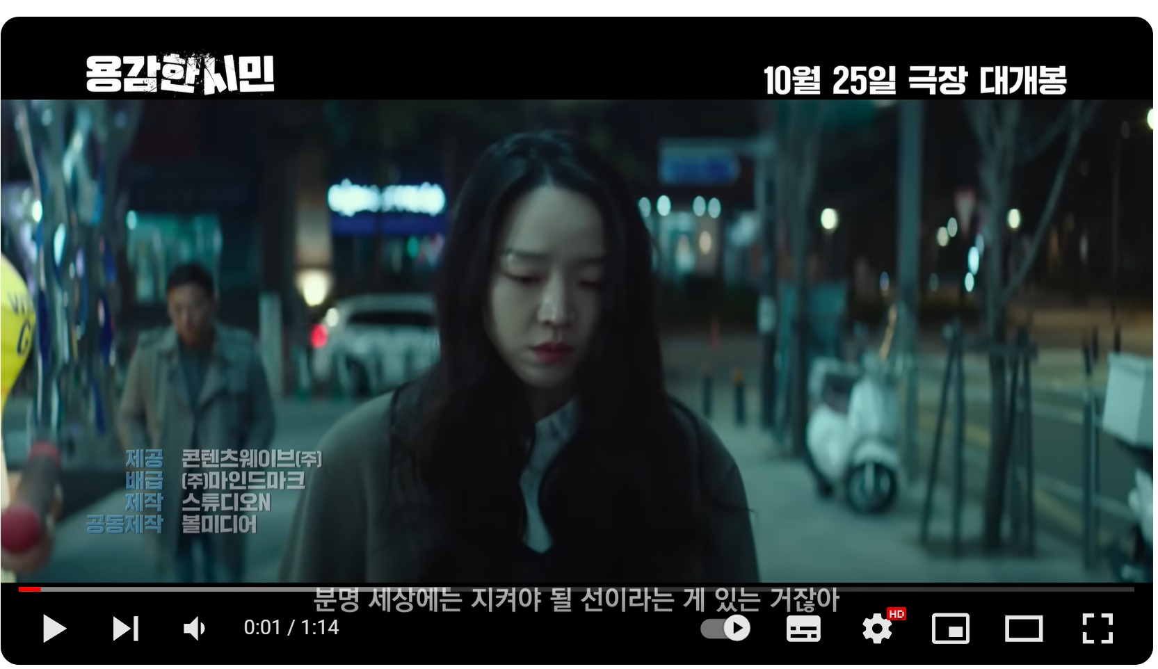 용감한 시민