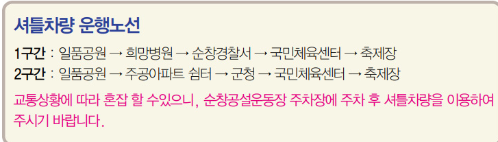 순천 고추장 축제 찾아오는 길