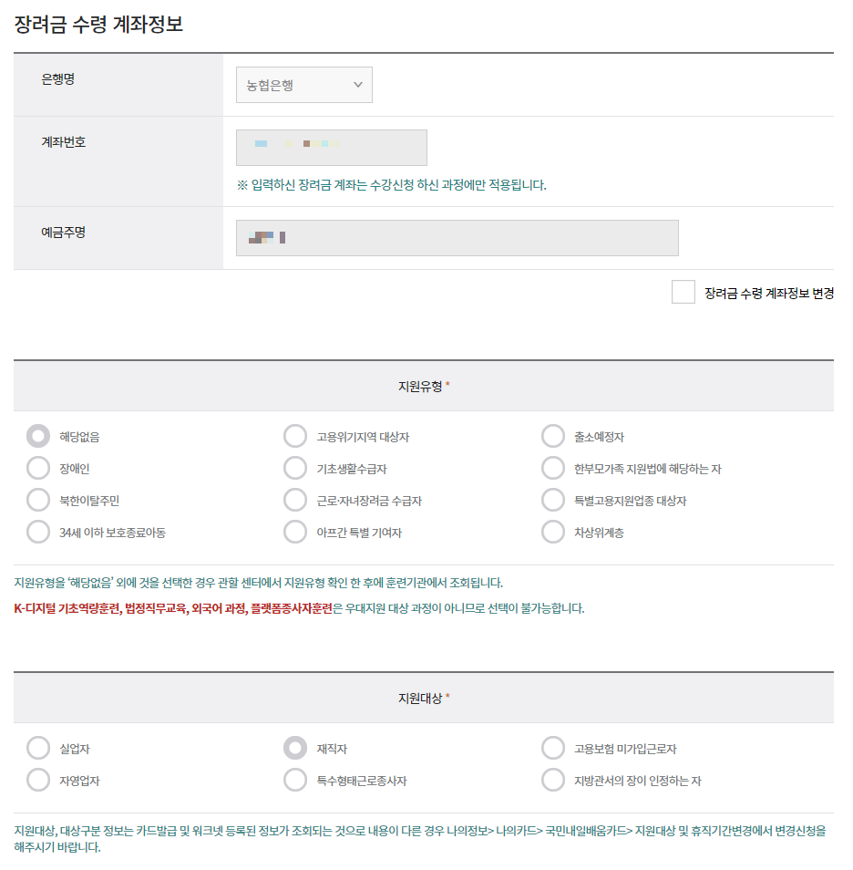 국비지원-내일배움카드-훈련과정-개인정보-입력-화면-캡처-아미지