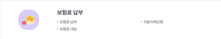 건강보험공단 홈페이지