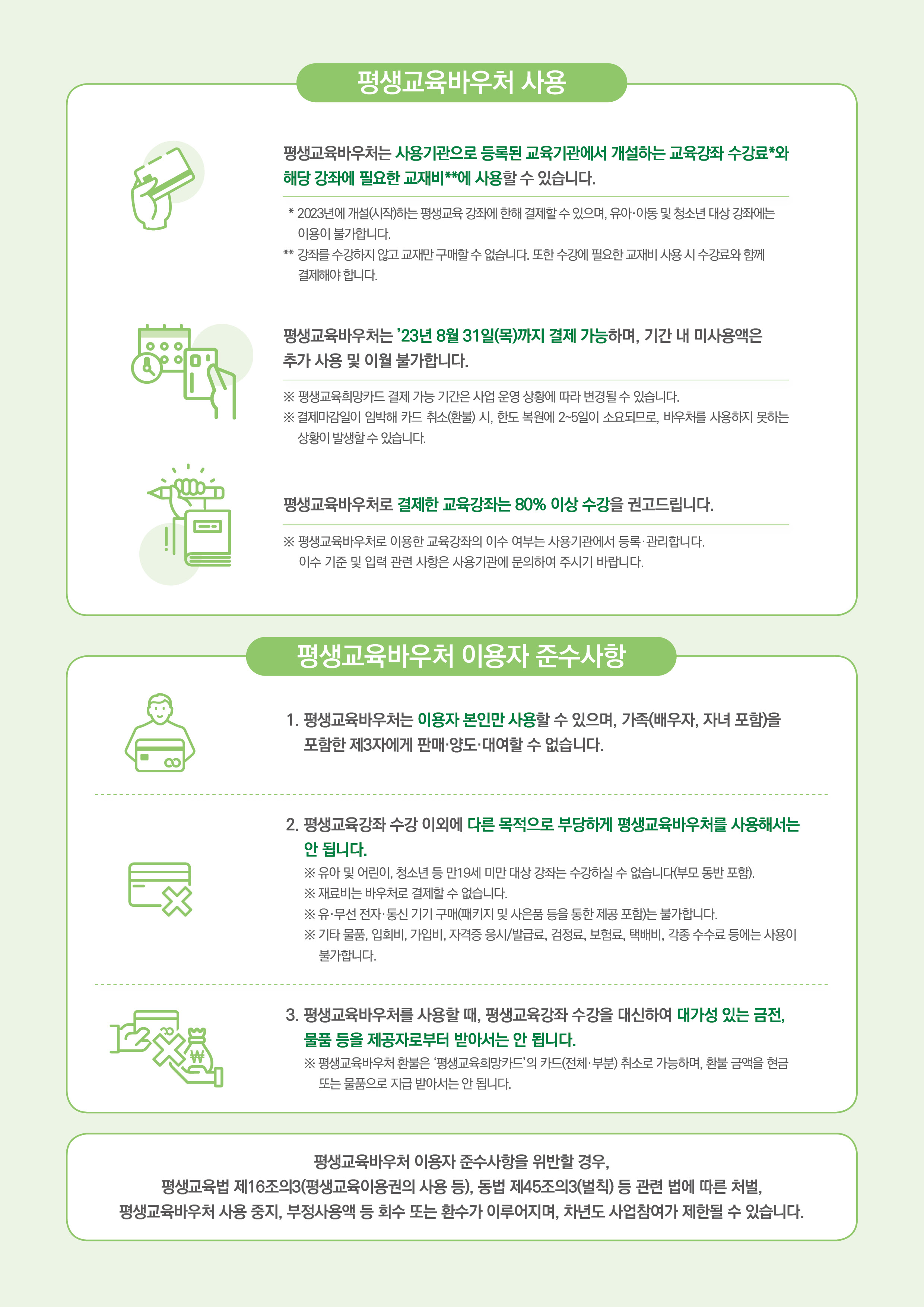 평생교육바우처