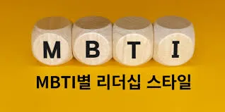 mbti 성격 유형검사