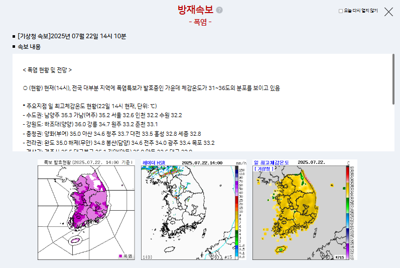 폭염특보 종류와 기준 정리