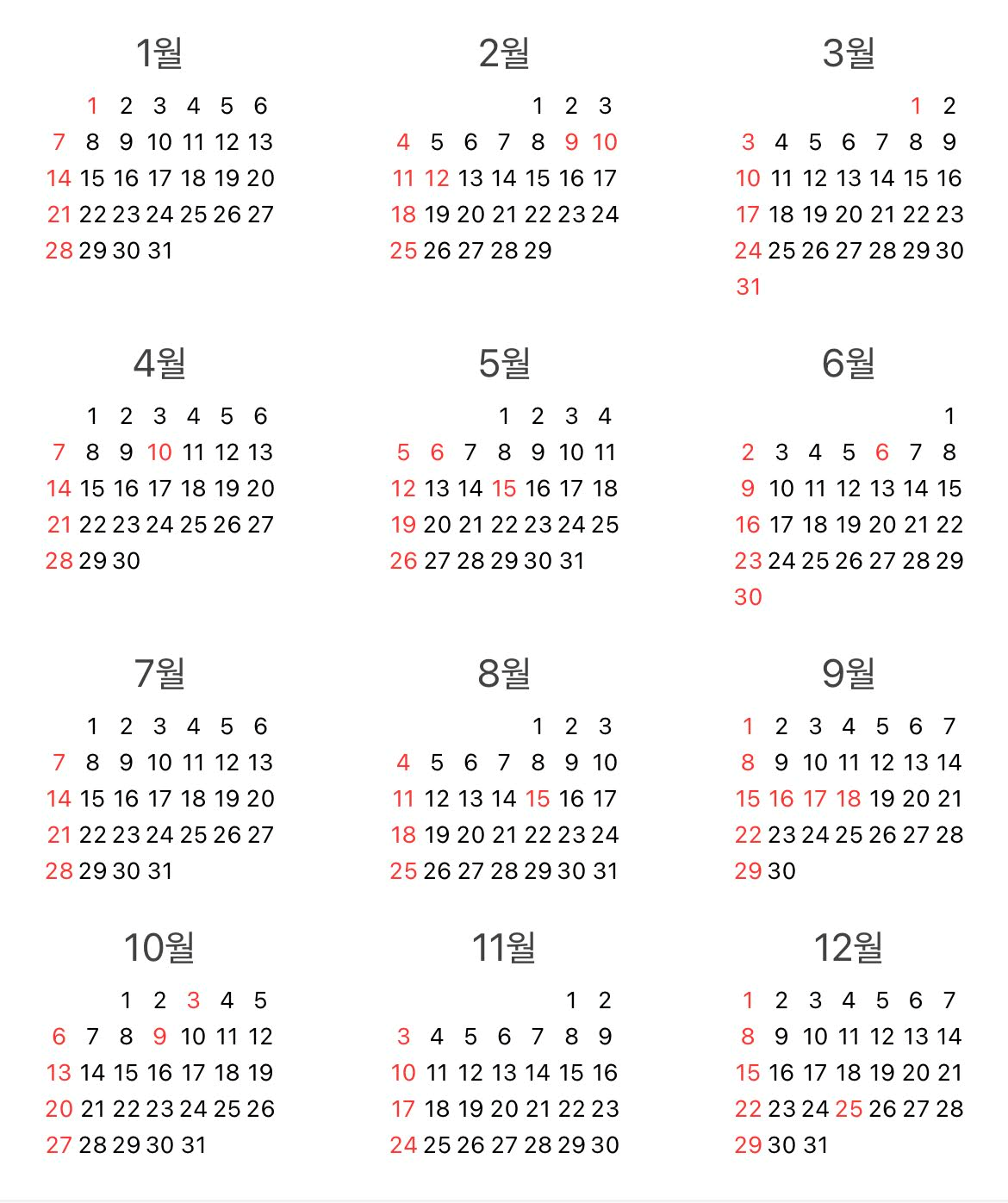 2024년달력