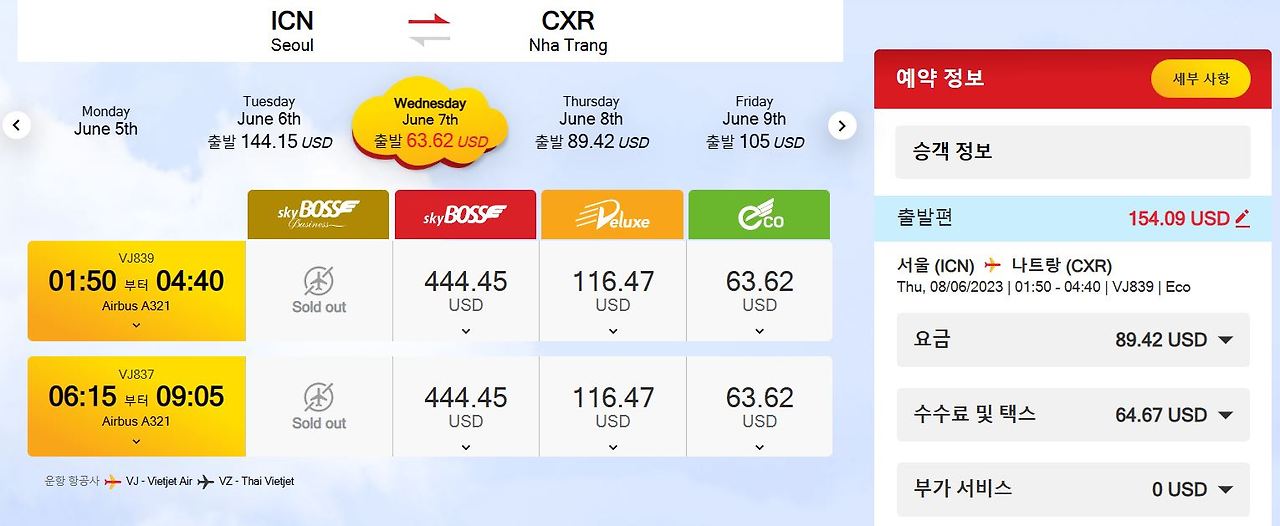 비엣젯항공 대행사 없이 공홈 예약하는 방법3