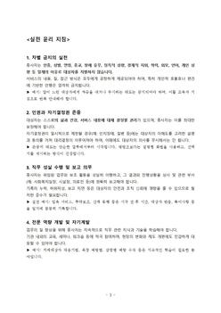 장기요양 종사자 윤리지침 문서 서식 다운로드
