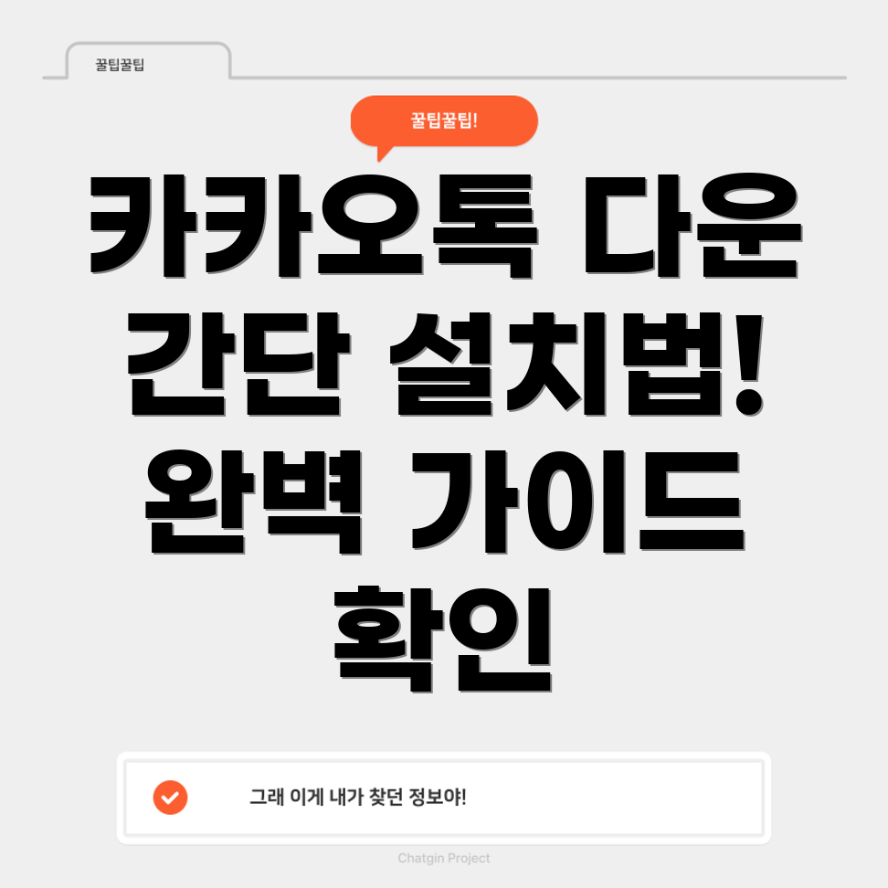 카카오톡 PC 버전