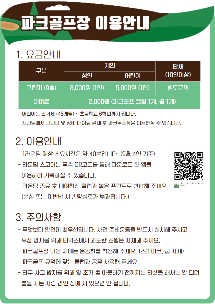 속초시 금호설악리조트 파크골프장 소개