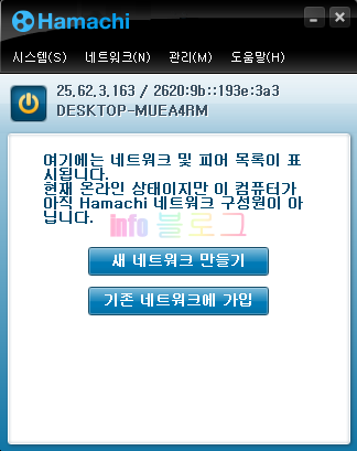 하마치 다운로드 hamachi 사용법 스크립트 오류 해결 방법