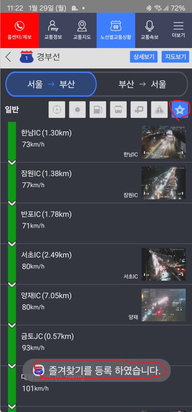 고속도로 교통정보 앱 설치하기12