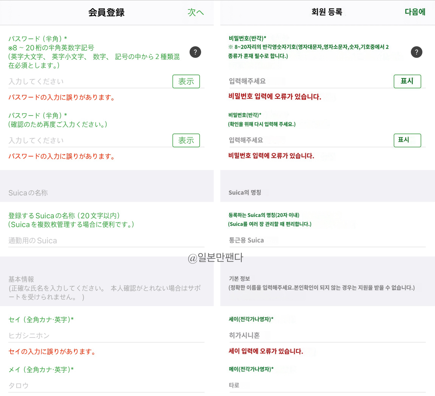 모바일 교통카드 스이카 발급 방법 개인정보