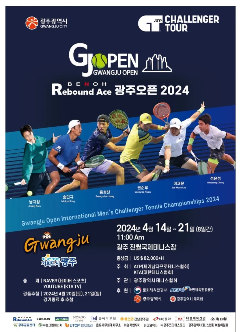 광주오픈 챌린저