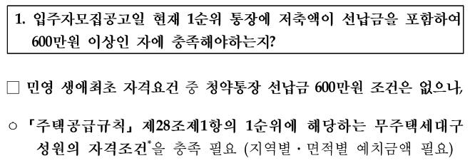 생애최초 특별공급 일반공급