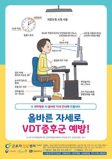 올바른 자세 작업환경 VDT 증후군 예방 거북목 손목터널 라운드숄더 사무직 앉아서 작업 높낮이 모션데스크 허리 척추 요추 경추 뻐근함 통증 장시간 업무