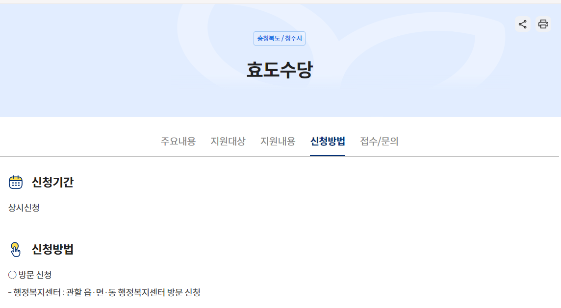 효도수당