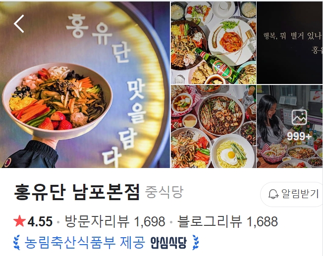 홍유단 남포본점 썸네일