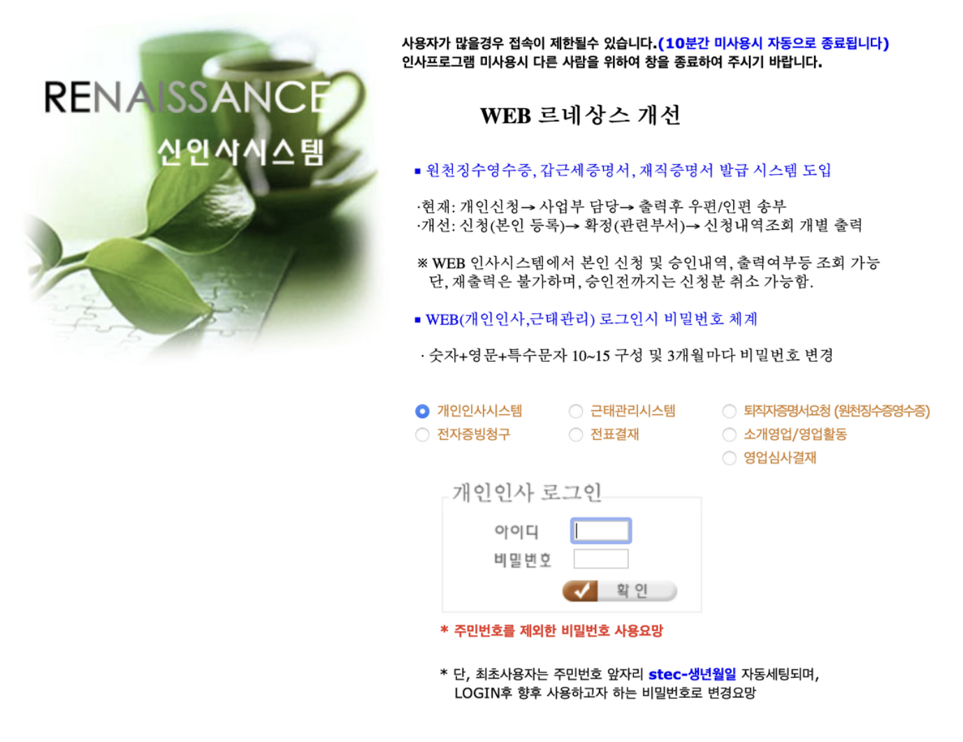 에스텍 르네상스 신인사시스템 급여확인 (insa.job114.com)