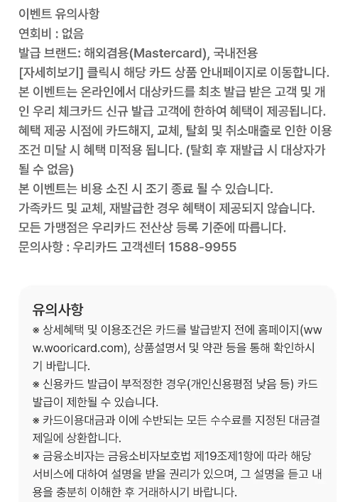 2025년+1월+우리+체크카드+신규혜택+유의사항