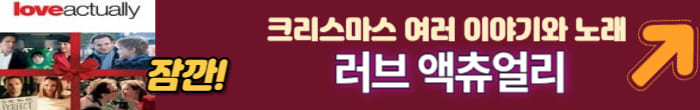 러브 액츄얼리