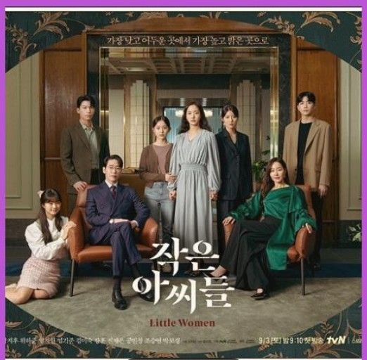 작은아씨들 출연 배우 모두가 서있는 사진