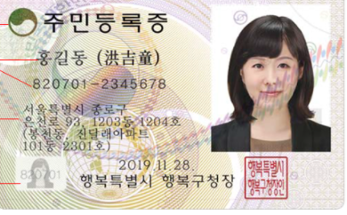 주민등록증