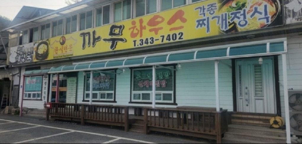 횡성-더덕구이-황태구이-까무하우스