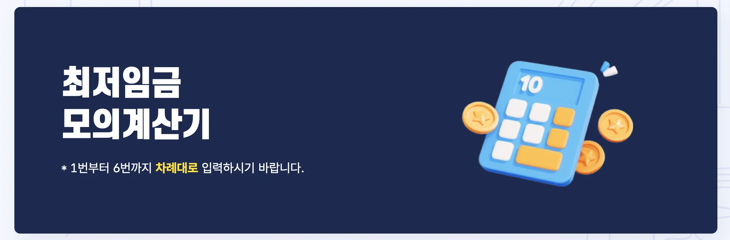 주휴수당-계산법-모의계산기