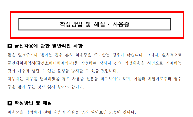 차용증 양식무료다운 hwp 등