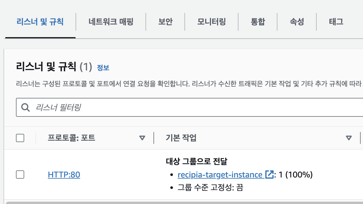 리스너 규칙