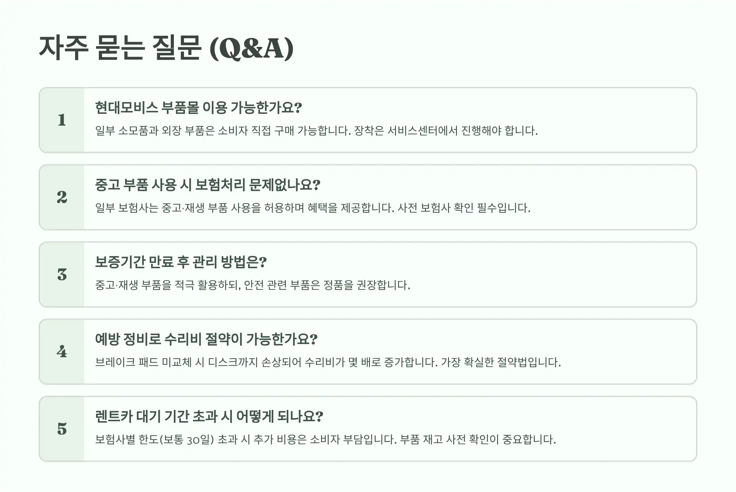 자주 묻는 질문 (Q&A)